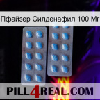 Пфайзер Силденафил 100 Мг viagra4